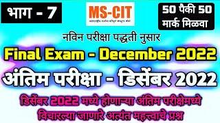 MS-CIT DECEMBER FINAL EXAM 2022 || ms-cit final exam 2022