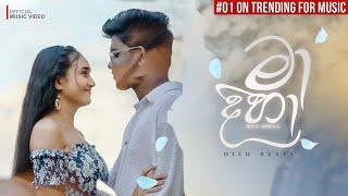 DILU Beats - Maa Dihaa (බලාපන් සෝබනී මා දිහා) Official Music Video