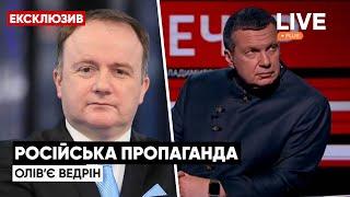 Российская пропаганда не имеет ничего общего с реальностью / Политолог Оливье Ведрин | LIVE+