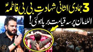 Shahadat BiBi Fatima S.A | Ayyam e Fatimiah | Zakir Syed Najam Ul Hassan Sherazi