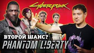 Обзор Cyberpunk 2077: Phantom Liberty - Просто дополнение или второй шанс? I Битый Пиксель
