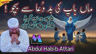 Maa Baap Ki Baddua Se Bacho | Love with Parents New Islamic Speech by Abdul Habib Attari