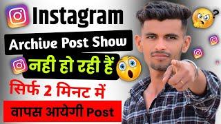 Instagram Archive Post Not showing | Instagram Archive Post ko Unarchive kaise kare | archive Post