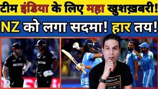 🟩 BIG UPDATE: FINAL SE PAHLE BHARAT KE LIYE AAI MAHA KHUSHKHABRI! NZ TEAM KO LAGA SADMA! NZ KI HAAR!