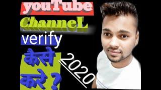 2020 me youTube ChaneL ko Verify kaise kare ? चैनल वेरीफाई कैसे करें? How to verify YouTube Channel