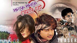 Poloke Poloke Tomake Chai | Teaser | Bappy | Mahiya Mahi | Bangla Movie 2023 new movie