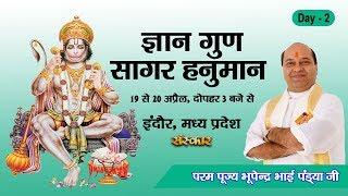 Vishesh - Gyan Gun Sagar Hanuman By PP. Bhupendra bhai Pandya - 20 April | Indore | Day 2