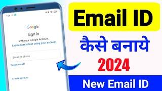 Email id kaise banaye | Email id kaise banate hain | Email id kaise banaye 2024 | email id bana hai