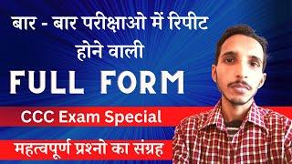 CCC Exam Preparation || CCC December Exam || CCC Question Answer ||