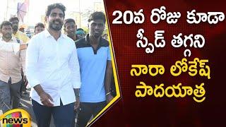 Nara Lokesh Yuva Galam Padayatra Day 20 | #YuvaGalam | TDP Latest News | AP News | Mango News