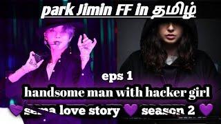 park Jimin FF in தமிழ் / cute love story FF in tamil / handsome man with hacker girl