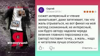 Я - ВСЕМОГУЩИЙ / Дмитрий Карманов / Что почитать?