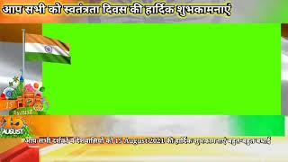15 AUGUST 2021 GREEN SCREEN VIDEO, INDEPENDENCE DAY2021 NO COPYRIGHT GREEN SCREEN, Green Background