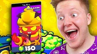 КУПИЛ СКИН НА ДЖИНА И ВОТ ЧТО ПРОИЗОШЛО В BRAWL STARS 