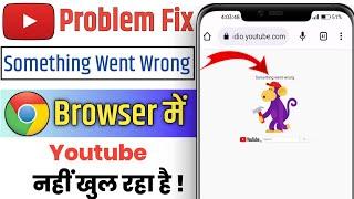 Something Went Wrong Youtube Studio Problem Solve | Chrome me youtube open nehi ho raha hai