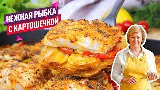 Сочная и нежная Рыба запеченная с картошкой в духовке! Очень просто и вкусно