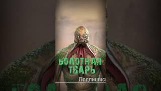 S.T.A.L.K.E.R - Болотная тварь Мутант. Рассказчик Сидорович