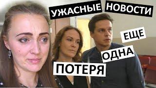 VLOG еду на похороны КАК УЛЕТЕТЬ? ️ ужасные новости  Хорошо, что мы есть у друг друга ... #Зимняя