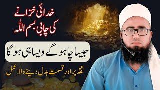 BISMILLAH Ki Barkat Aur Wusat e Rizq Ka Anokha Nizam | Har Hajat Pareshani Ka Wazifa | YAQINI WAZIF