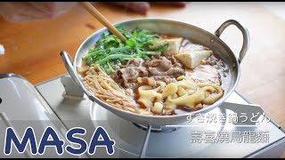 Japanese Sukiyaki Udon | MASA's Cuisine ABC