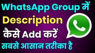 WhatsApp Group Me Description Kaise Add Kare || How To Add Description On WhatsApp Group