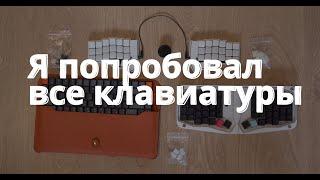 Какую клавиатуру выбрать? ‍ Механическая, раздельная или встроенная? 