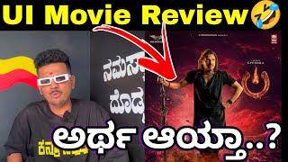 UI Movie Review | UI Kannada Movie Review | Upendra UI Movie Reviews| UI Reviews | Prakash RK