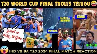 ind vs sa 2024 final troll reaction | ind vs sa 2024 final reaction | ind vs sa 2024 final review