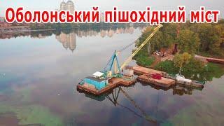 6. Оболонский пешеходный мост