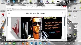 Накрутка поведенческих факторов - программа Termidroid 1.0 часть 2