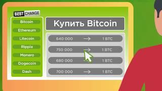 BestChange.ru – бесплатный сервис, помогающий находить обменные пункты