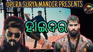 SOUTH FILM STYLE PIYUSH ENTRY ||HIDER || OPERA SURYA MANDIR ##JATRA_SHORT_MIX #JATRA