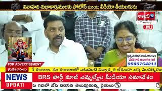 BRS పార్టీ మాజీ ఎమ్మెల్యేగొంగిడి సునీత మీడియా సమావేశం#paillashekarreddy #brsvscongress #live