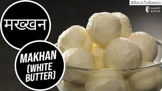 How to make Makhan (White Butter) | #BackToBasics | Sanjeev Kapoor Khazana