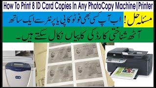 How To Print 8 ID Card Copies In Any Photo-copy Machine|Printer...