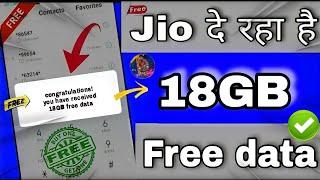 Jio free data code 2022 | Jio free data 2022 | Jio free 18Gb data 2022