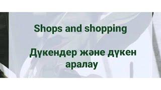 Английский язык Ағылшын тілін үйрен Сөздіктер шетел тілін үйрену грамматика Тез жылдам үйрен