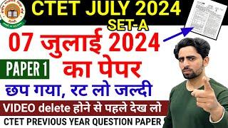 CTET Previous Year Question Paper | CTET July 2024 Question Paper | छप गया पेपर रट लो जल्दी | CTET