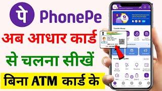 bina atm card ke phonepe account kaise banaye | bina atm card ke phonepe kaise chalu kare