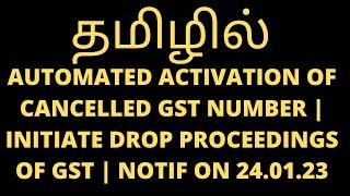 AUTOMATED ACTIVATION OF CANCELLED GST NUMBER | INITIATE DROP PROCEEDINGS OF GST | NOTIF ON 24.01.23