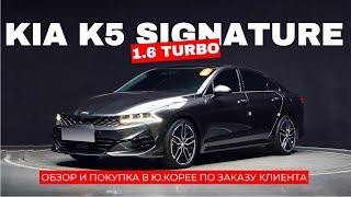 KIA K5 1.6 TURBO SIGNATURE ИЗ КОРЕИ! ДЕТАЛИ В ОПИСАНИИ ПОД ВИДЕО!