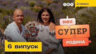  Володарі лавандових угідь, які живуть не шкодуючи грошей | Моя суперродина — 6 випуск