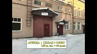 Аренда | Склад 168 м. + Офис 40 м. кв. |  Московский район СПб.