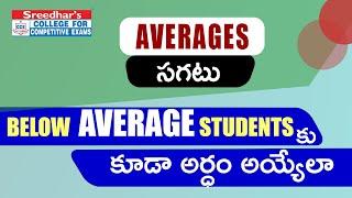 AVERAGES | సగటు  | Math Tricks & Shortcuts By Sudheer Sir in Telugu for all Competitive Exams