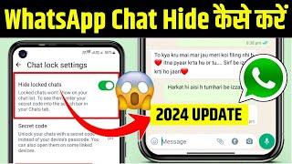 Whatsapp Chat Hide Kaise Kare | how to hide whatsapp chat | whatsapp me chat hide kaise kare