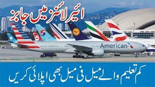 AirSial Jobs 2024 - Air Sial Career 2024 - Airsial Sales Office Jobs 2024 - Air Sial Cabin Crew 2024