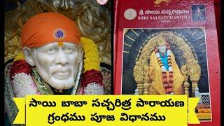 #SaiBaba Parayanam Pooja ,How to read sai baba sacharitra