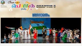 Detroit Malayalee Association Onam 2023 - Polika - Chapter 5. Vande Bharatham Drama