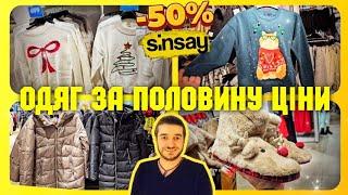 Куртки пуховики дублянки у Сінсей ️ Жіночий одяг ️ ЗНИЖКИ –50%‼️ #Sinsay #сінсей #одягсінсей #одяг