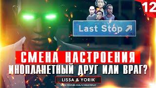 Last Stop прохождение на русском: Смена настроения. Глава 12 (игра Ласт Стоп - обзор, геймплей)